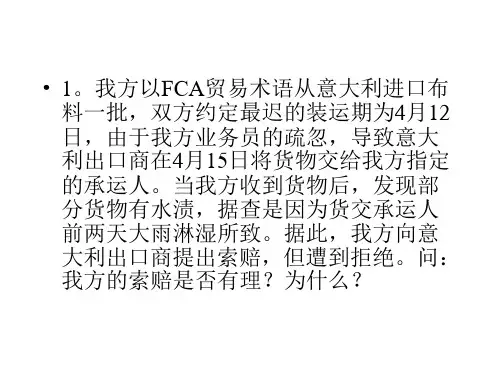 贸易术语案例1-01