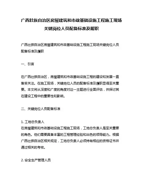 广西壮族自治区房屋建筑和市政基础设施工程施工现场 关键岗位人员配备标准及履职