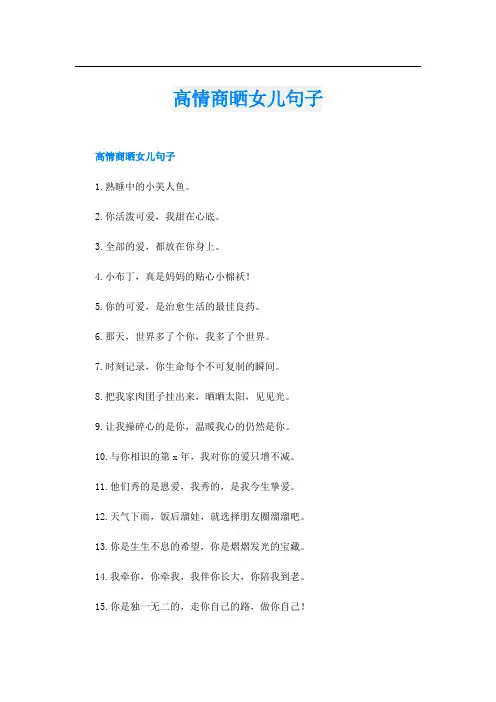高情商晒女儿句子
