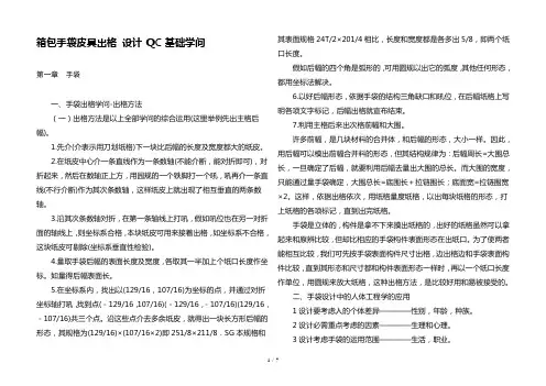 箱包手袋皮具出格设计QC基础知识