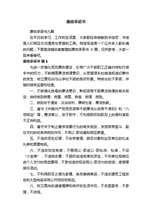 廉政承诺书
