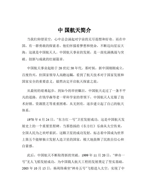 中 国航天简介