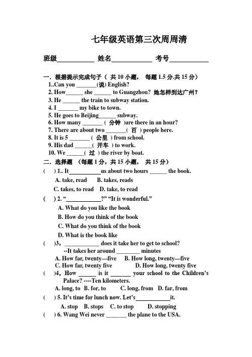 七年级英语第三次周周清