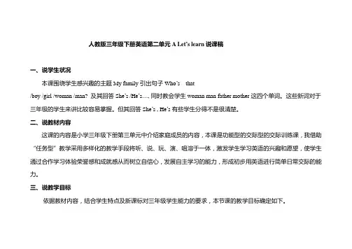人教版三年级下册英语第二单元A Let’s learn说课稿