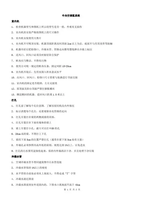 中央空调施工标准