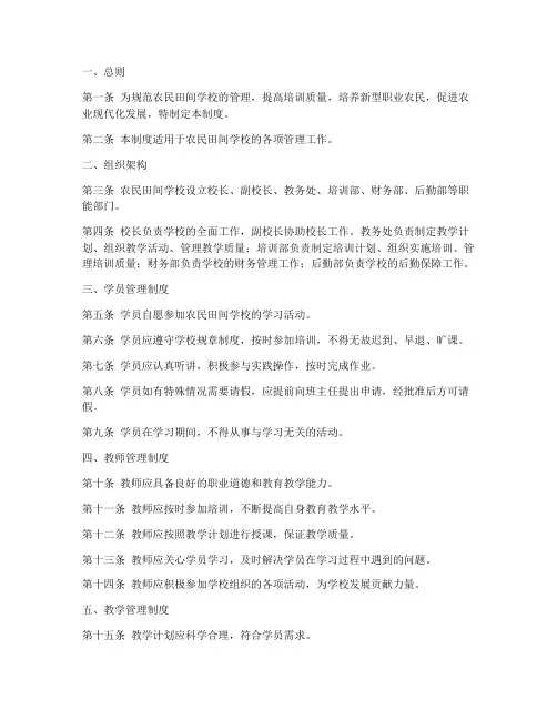 农民田间学校管理制度范本