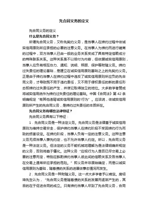 先合同义务的定义
