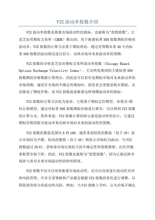VIX波动率指数介绍