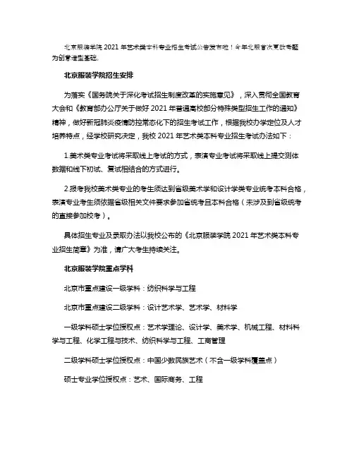 2021北服艺术类本科专业招生考试公告