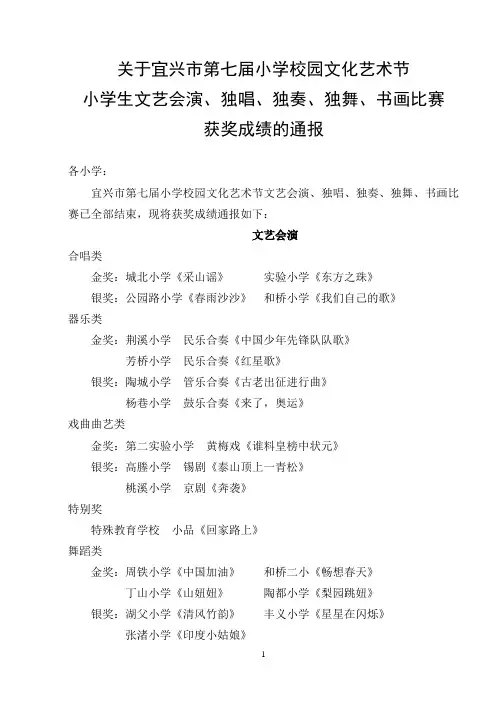宜兴市第七届小学校园文化艺术节