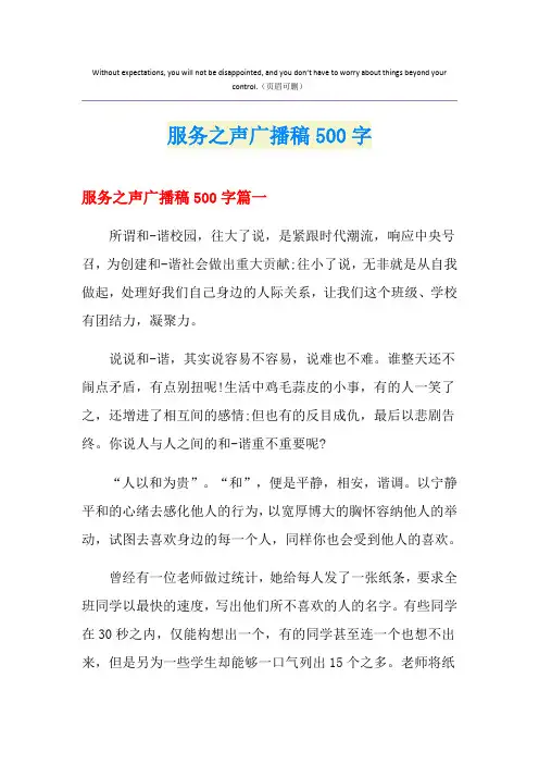 服务之声广播稿500字