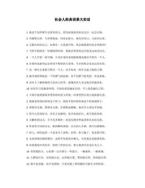 社会人经典语录大实话