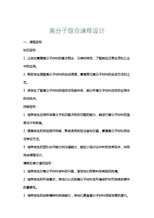 高分子综合课程设计