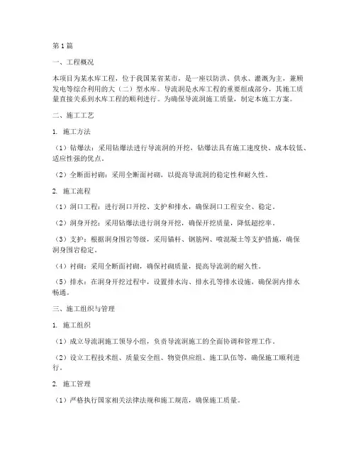 水库工程导流洞施工方案(3篇)