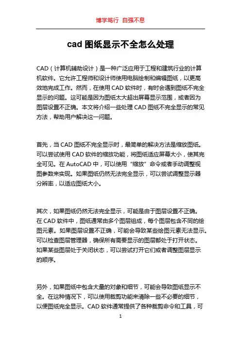 cad图纸显示不全怎么处理