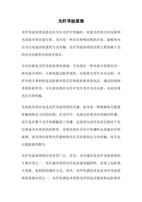 光纤导波原理