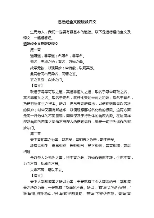 道德经全文原版及译文