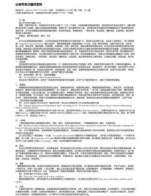 论商务英汉翻译准则