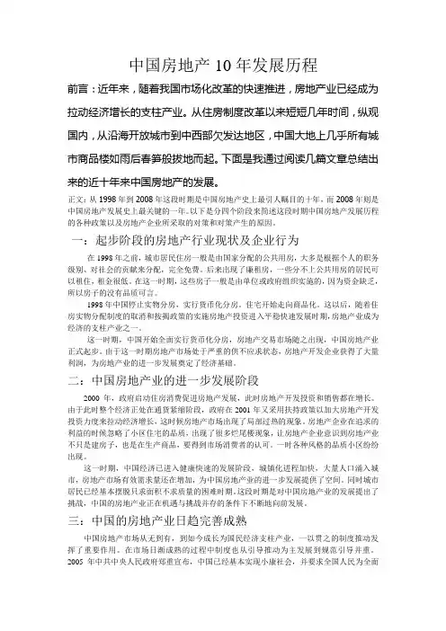 中国房地产10年发展历程