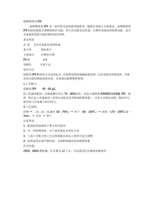 阻燃剂的特性和使用方法