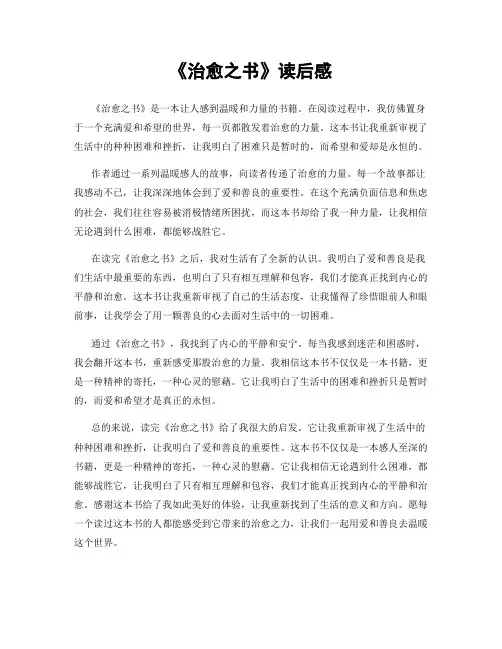 《治愈之书》读后感