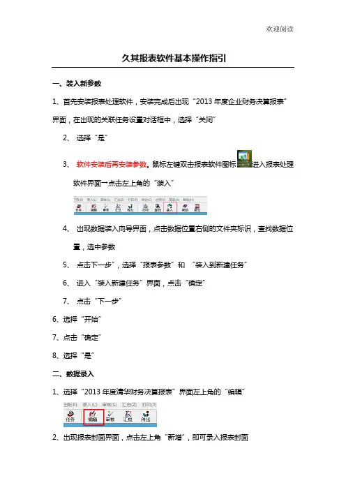 久其报表软件基本操作流程