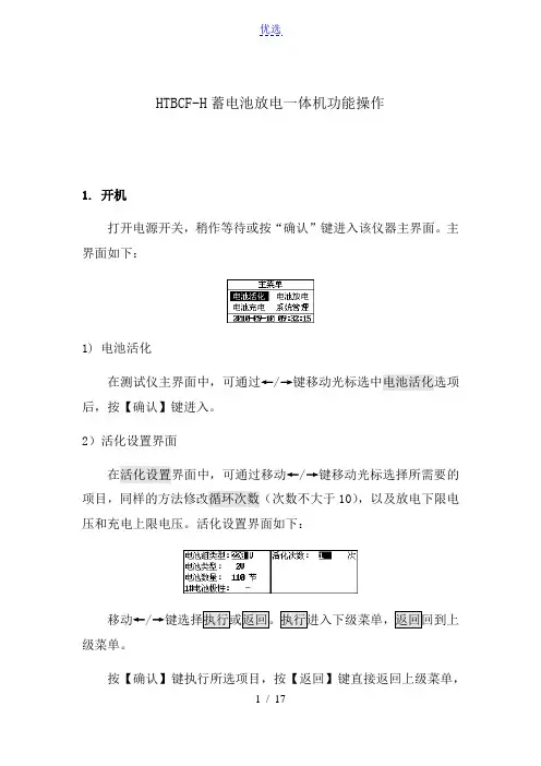 HTBCF-H蓄电池充放电一体机功能操作