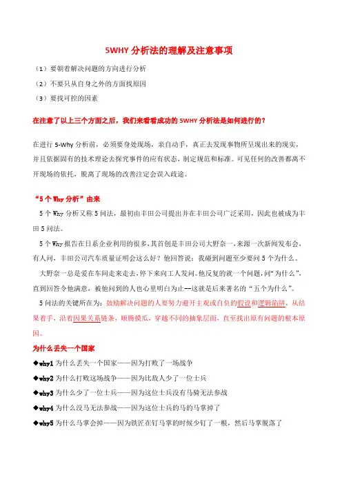 5Why分析法
