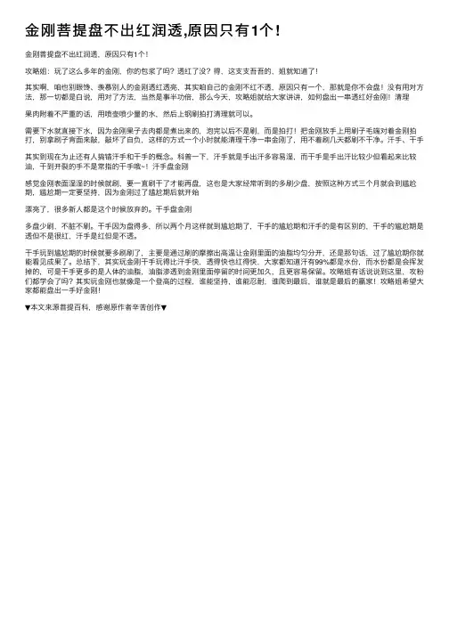 金刚菩提盘不出红润透,原因只有1个!