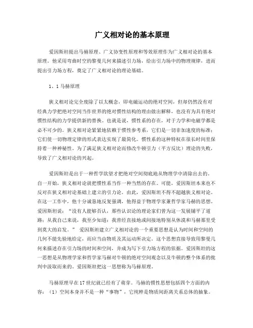 广义相对论的基本原理