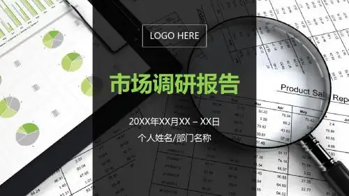 【新】台灯市场调研报告ppt