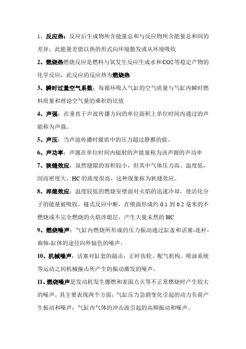 汽车排放与噪声知识点总结 李岳林版