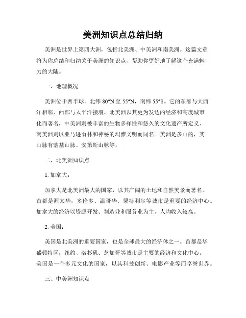 美洲知识点总结归纳
