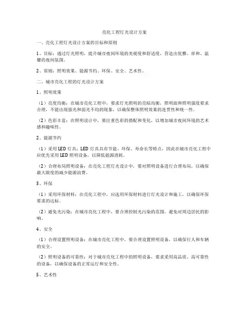 亮化工程灯光设计方案