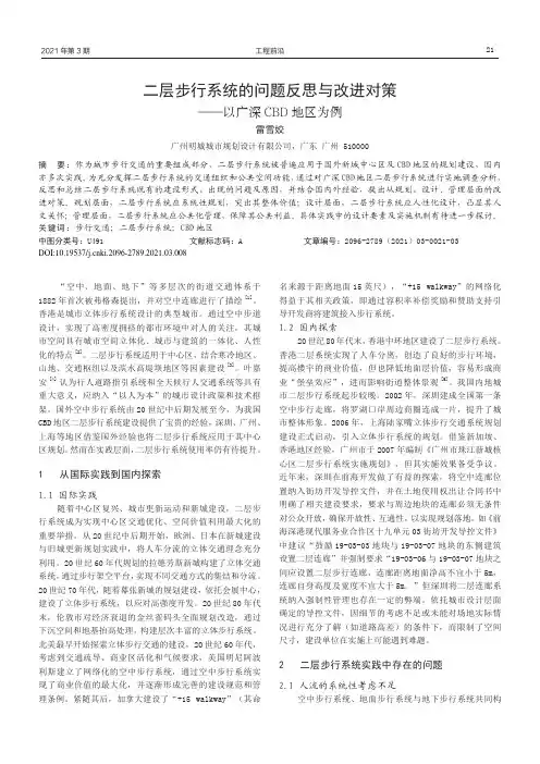 二层步行系统的问题反思与改进对策——以广深CBD地区为例