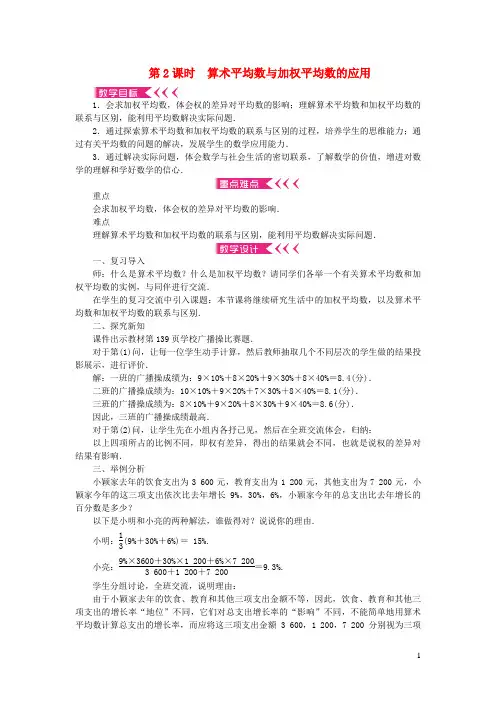 三门县七中八年级数学上册第六章数据的分析1平均数第2课时算术平均数与加权平均数的应用教案新版北师大版