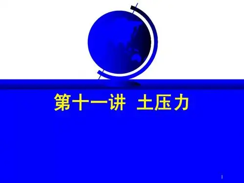 土力学 土压力