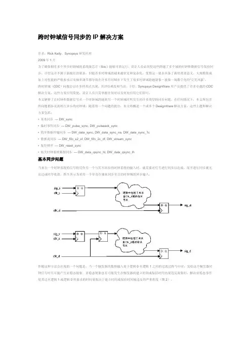 跨时钟域信号同步解决方案