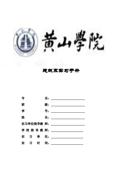 建筑系实习手册