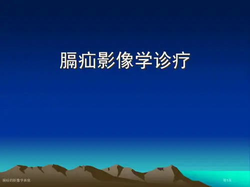 膈疝的影像学表现