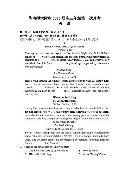 广东省华南师范大学附属中学23届高三上学期第一次月考英语含答案