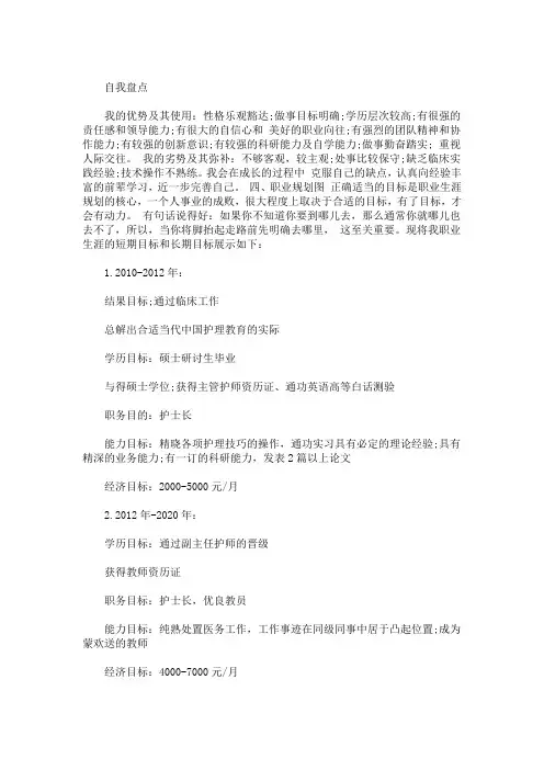 最新护士个人职业规划]2020护士个人职业规划范文