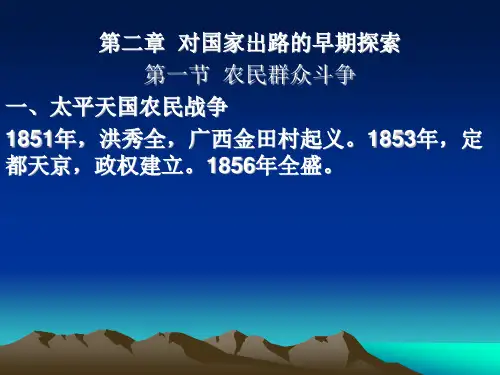 第二章 对国家出路的早期探索