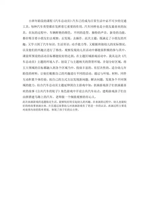 幼儿园表演游戏反思