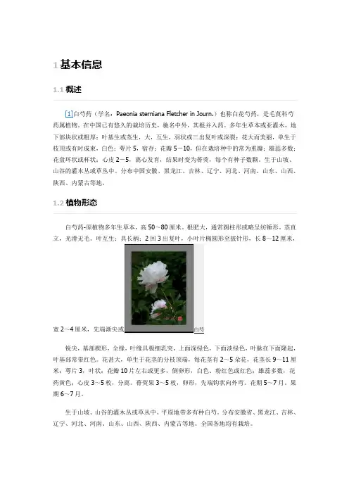 白芍