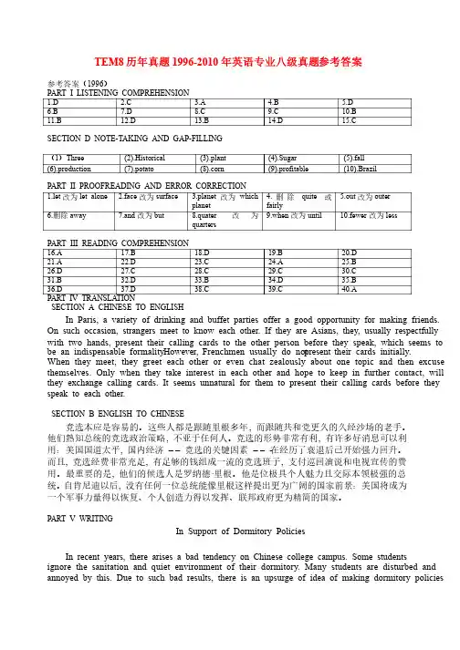 TEM8历年真题参考答案