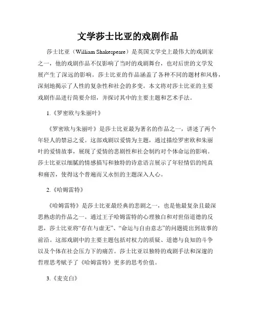 文学莎士比亚的戏剧作品