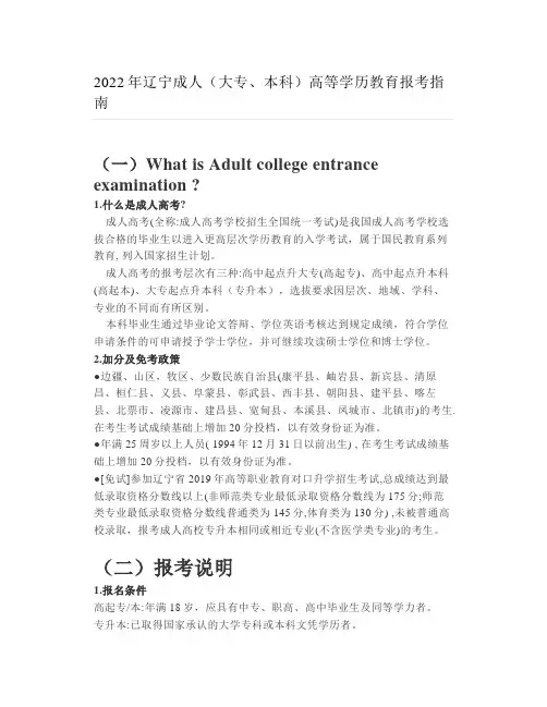 2022年辽宁成人(大专本科)高等学历教育报考指南