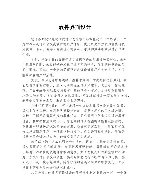 软件界面设计