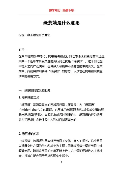 绿茶婊是什么意思